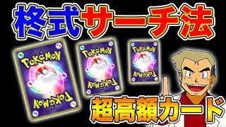 【ポケカ:開封】柊みゅう式のサーチ法を初公開!!『ウルトラシャイニー』から超高額カードGET!!【オパシ:口の悪いオーキド博士:ポケモンカード】