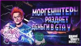 ? Развлекаюсь с читом GTA V Online  ? Накрутка денег
