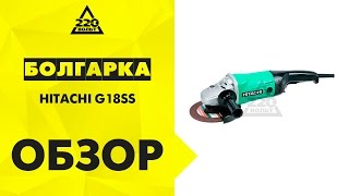 Машина углошлифовальная УШМ, болгарка HITACHI G18SS