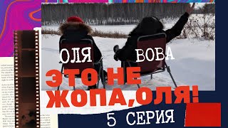 ЖОПА!!!