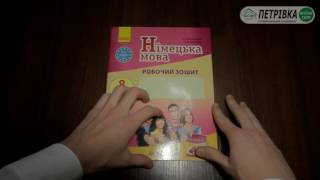 Німецька мова 8 клас робочий зошит до підручника Deutsch lernen ist super нова програма 2016 С І Сот
