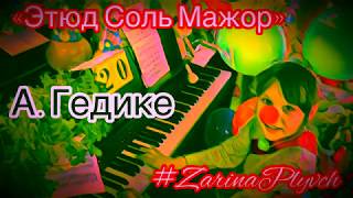 "Этюд Соль Мажор" А.Гёдике (Etude in G major  A. Gödike ) , - #ZarinaPlyvch