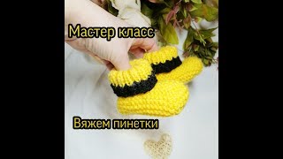 #knitting #вязание#babyboots          Детские Пинетки спицами, как связать пинетки, детские носочки