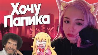 Завалила Сессию? ? Какую Музыку Слушаешь? ? Даша Ищет Папика? ?