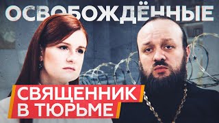 «Они слышать не хотели, чтобы меня освобождать»: иеромонах Феофан о заключении в украинской тюрьме