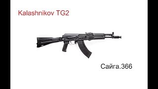 Ружье Kalashnikov TG2/Сайга.366
