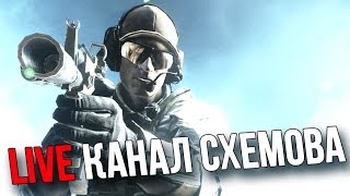 Live канал Схемова