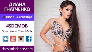 #SDCMOB - Диана Гнатченко (Diana Gnatchenko)