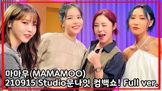 [마마무] 210915 Studio문나잇 (MOON NIGHT) MAMAMOO 컴백쇼 (COMEBACK SHOW) Full ver.