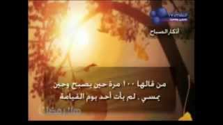 Adkar Assabah أذكار الصباح