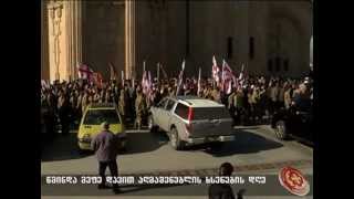 დავით აღმაშენებლის ხსენების დღე