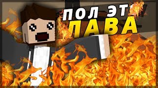 CHALLENGE - ПОЛ ЭТО ЛАВА В UNTURNED - ПЫТАЕМСЯ ВЫЖИТЬ И ПРОЙТИ КАРТУ [3.20.4.0]