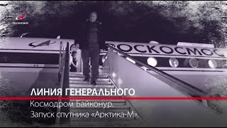 Хроника русского космоса. Линия Генерального. 11 серия.
