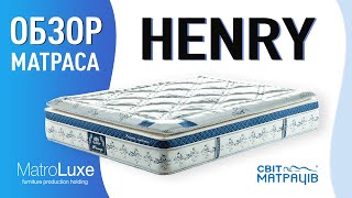 Ортопедический матрас  HENRY - видео обзор | СВІТ МАТРАЦІВ