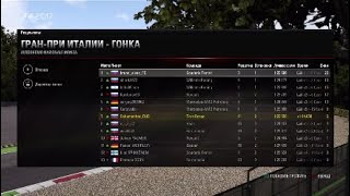 F1 2017 codemasters ps4 -мои моменты ГП Италии в онлайн чемпионате!На донышке...
