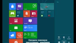 Как выключить компьютер в Windows 8