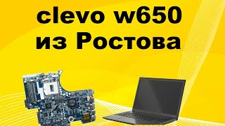 Ремонт платы Clevo W650. Информация по группе "HamRadio_club Ремонт электроники"