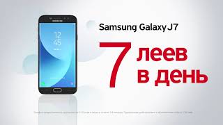 С абонементами Unite, Samsung Galaxy J7(2017) всего за 7 леев в день. Лето 2018