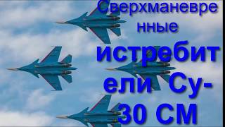 Русские Боевые самолеты в небе истребители Русские витязи  military aircraft
