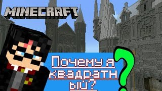 КАК СТАТЬ ГАРРИ ПОТТЕРОМ В MINECRAFT?!