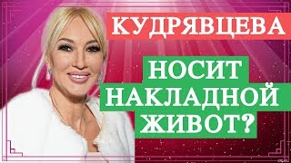 Беременная Лера Кудрявцева носит накладной живот? | Top Show News