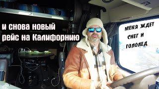 Везу секретный груз в США ! Впереди неизвестность ..........