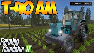 Т-40 АМ Farming Simulator 17