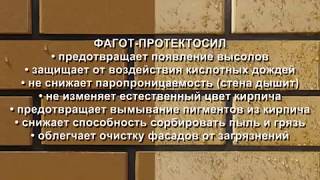 Гидрофобизатор Фагот www.fagot.com.ru +7(925)849-62-27