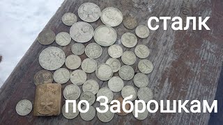 Сталк по Заброшкам!2020!