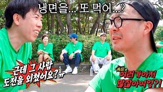 ‘냉면을... 또 먹어...?’ 런닝맨 멤버들, 3번째 냉면 당첨에 좌절