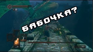 ЗАРОСЛИ (Dark Souls: Remastered) #8