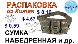 Сумка на пояс набедренная тактическая пряжки для паракорда и кольцо 8 отверстий для брелка выживания