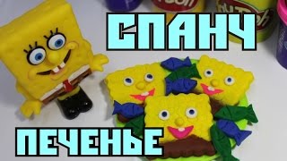 Готовим вместе. Лепим прикольное Спанч Боб квадратные штаны. Play Doh. SpongeBob SquarePants