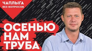 Готовим кошельки. Потянет ли газ вверх цены на всё ?