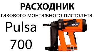 Описание всех видов расходного материала к газовому монтажному пистолету Spit Pulsa 700