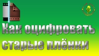 Как оцифровать старую фотоплёнку с Андроид