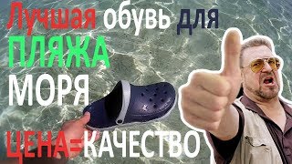 Акваобувь, аквашузы. Мужская обувь для пляжа на море в Египет, Турцию. Сабо, клоги, кроксы 2018