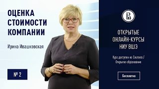 Оценка стоимости компании: Почему финансы фирмы изучаются как корпоративные финансы? #2