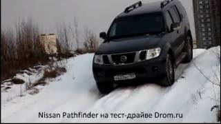 Обновленный Pathfinder на тест-драйве Drom.ru: подъемы и спуски