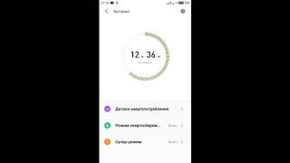 Как включить График Энергопотребления на телефоне MEIZU