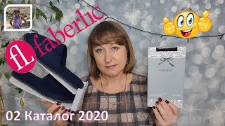 ФАБЕРЛИК 2 каталог 2020  / Мои БАДы /  Сбилась в расчетах ))))