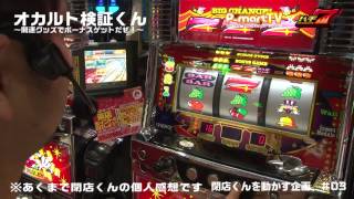 【パチ７×P-martTV】　閉店くんを動かそうキャンペーン　＃０３　（※限定配信）