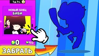 БАГ НА БИБИ СРАБОТАЛ!? | КАК ВЫБИТЬ БИБИ В BRAWL STARS?! ✦ BRAWL STARS / БРАВЛ СТАРС