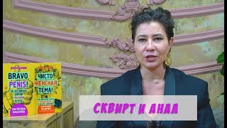 Сквирт и анал