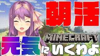 【Minecraft】朝活マイクラ?【にじさんじ/桜 凛月】