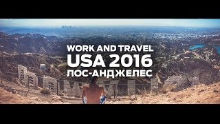 Work and Travel USA 2016 / Часть 9 / Лос-Анджелес / Венис Бич / Gold's Gym / CT Fletcher