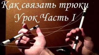 Pen Spinning (Урок): как связать трюки - Часть 1