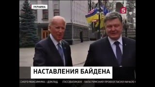 Джо Байден в Верховной Раде