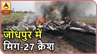 Master Stroke: IAF MiG 27 Crashes Near Jodhpur | ABP News