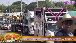 รถแห่ยังบ่าวชัยภูมิ แห่นาคกัน  บ้านอินทนิน ต.บางเดชะ อ.เมือง จ.ปราจีนบุรี